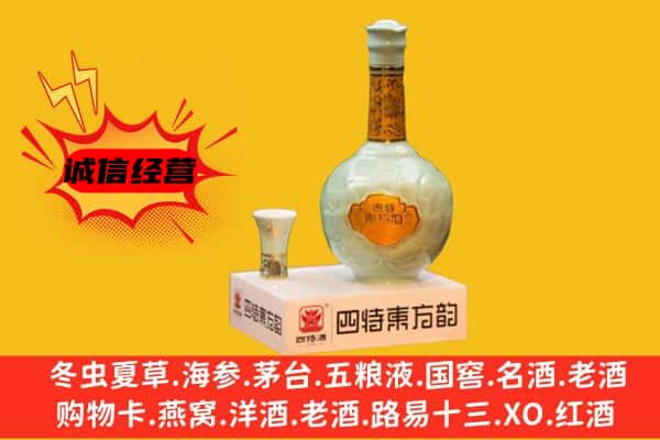 张家口市宣化上门回收四特酒价格
