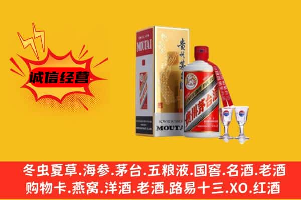 张家口市宣化回收贵州茅台酒