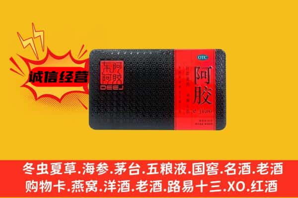 张家口市宣化回收阿胶