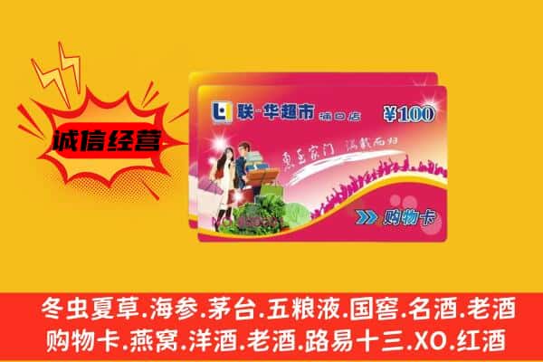 张家口市宣化回收超市卡