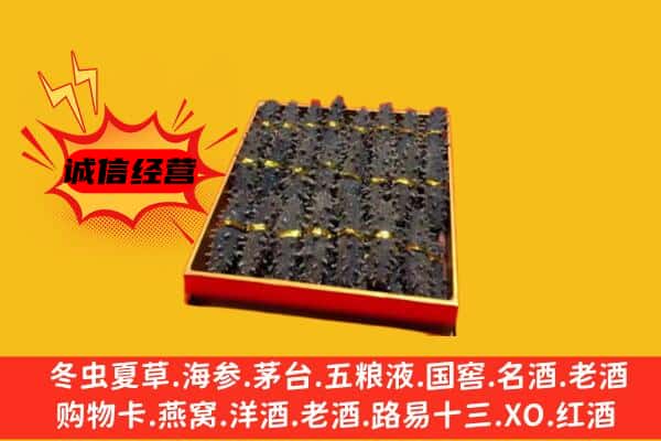 张家口市宣化回收海参