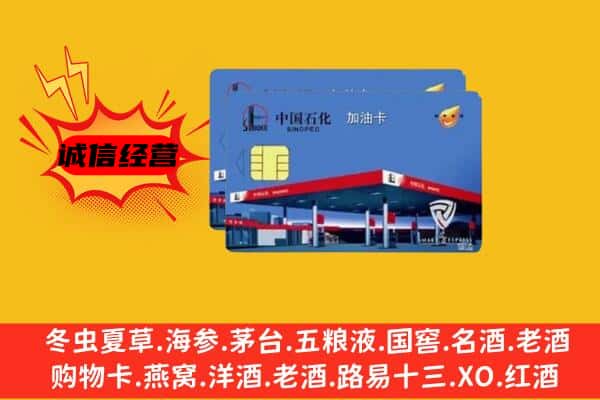 张家口市宣化回收加油卡