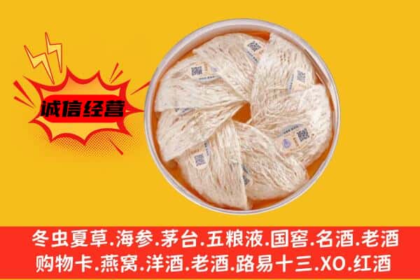 张家口市宣化回收燕窝