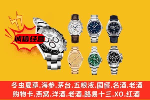 张家口市宣化回收名表