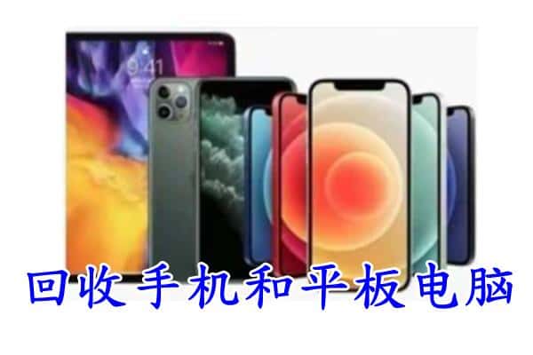 张家口市宣化回收手机